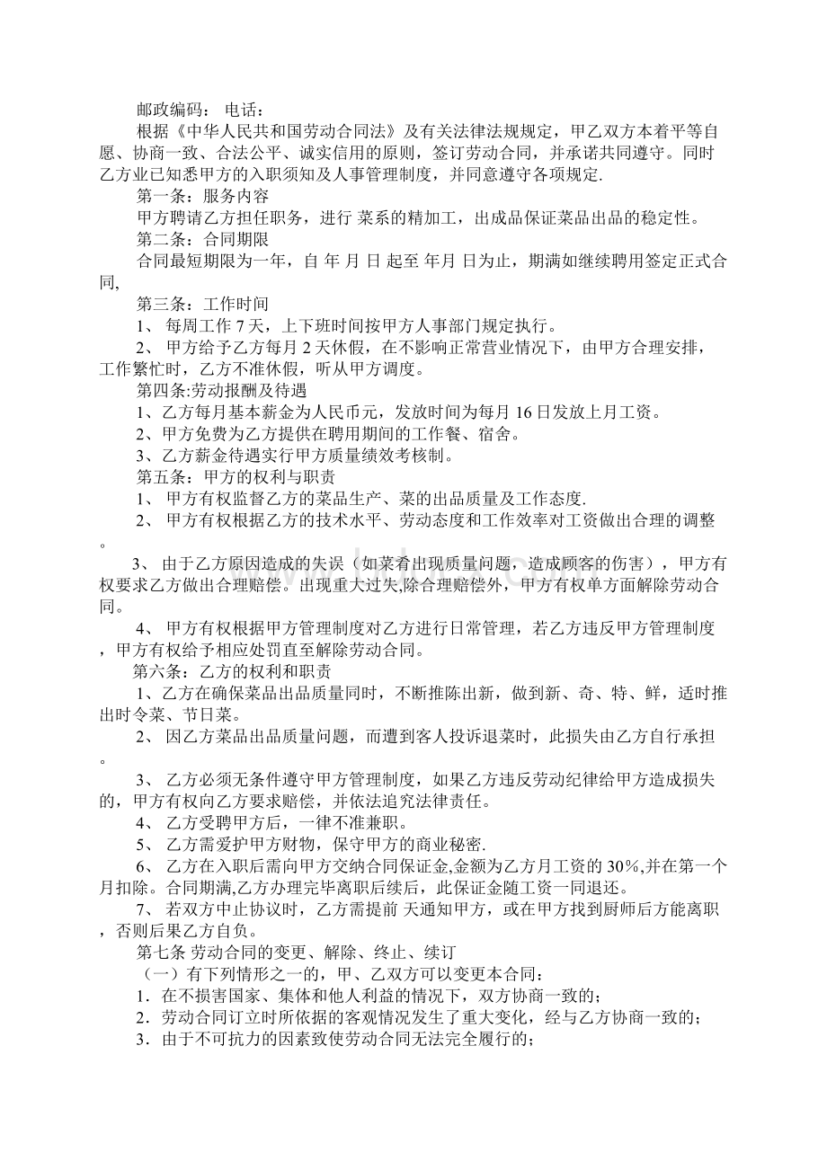 幼儿园厨师聘用合同.docx_第3页