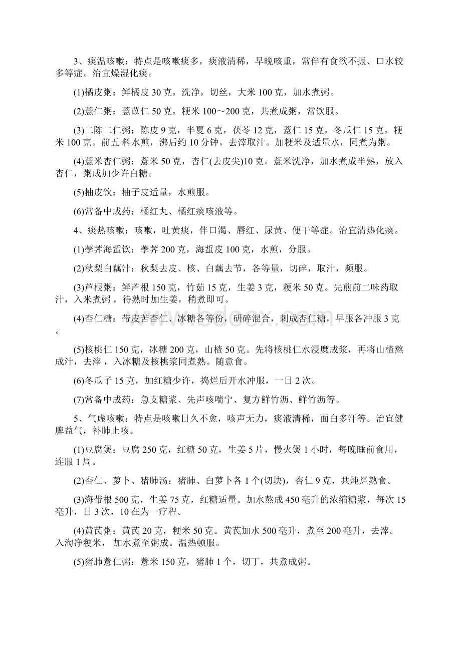 儿童常见疾病食疗方法集锦.docx_第2页