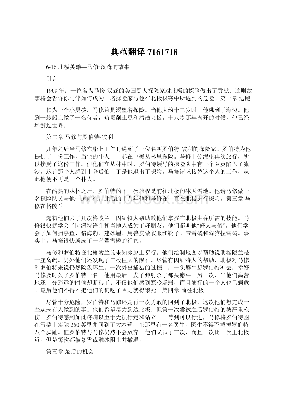 典范翻译7161718Word格式文档下载.docx_第1页