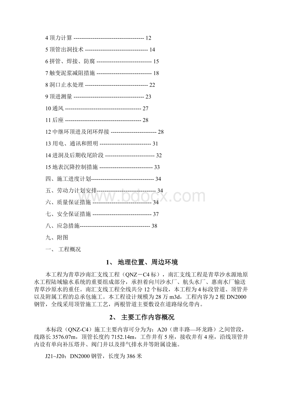 顶管施工组织设计4标最终版.docx_第2页