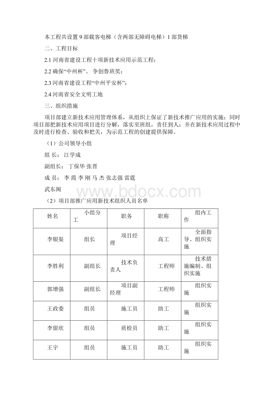 完整版施工组织设计新技术应用.docx_第2页