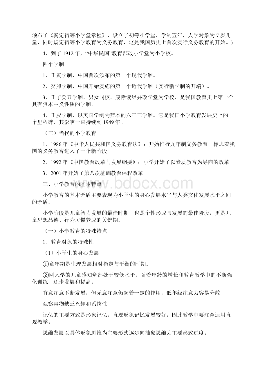 教育教学知识与能力小学复习讲义定稿.docx_第2页