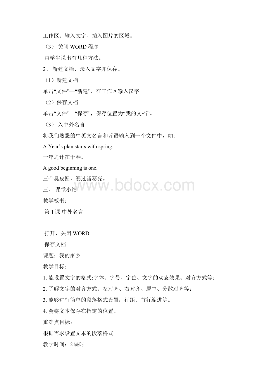 西师版小学信息技术四年级上册教案.docx_第2页