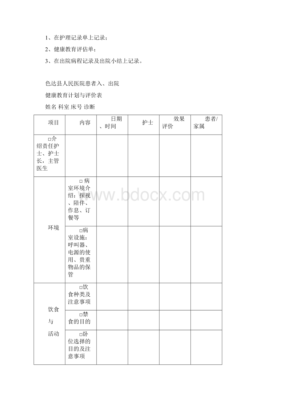 2451出院指导与随访工作管理相关制度要求与流程图Word格式.docx_第2页