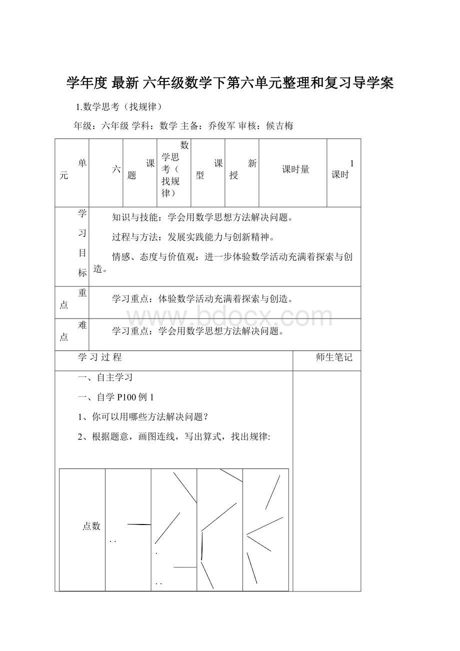 学年度 最新 六年级数学下第六单元整理和复习导学案Word文件下载.docx