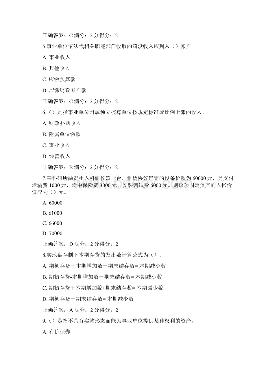 东师预算会计15秋在线作业1满分答案Word文档下载推荐.docx_第2页