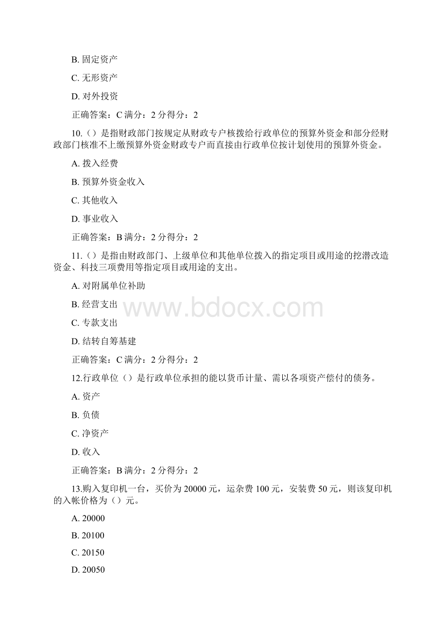 东师预算会计15秋在线作业1满分答案Word文档下载推荐.docx_第3页