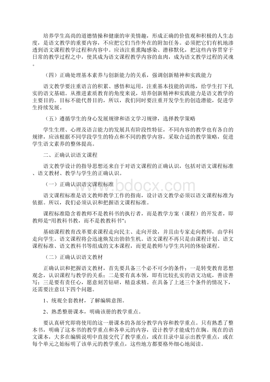 精品语文教学设计教案Word文档下载推荐.docx_第2页