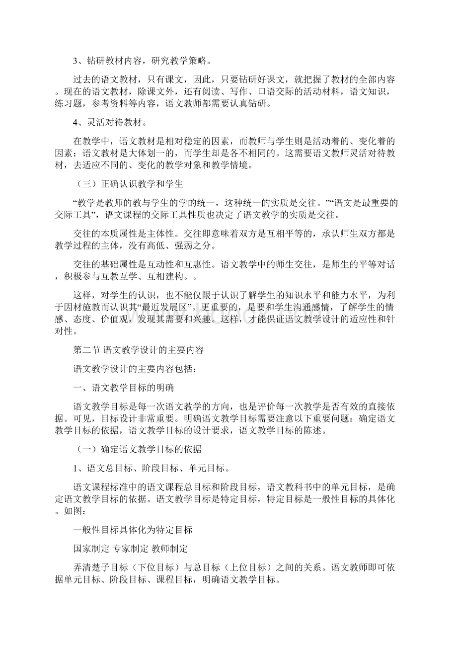 精品语文教学设计教案Word文档下载推荐.docx_第3页