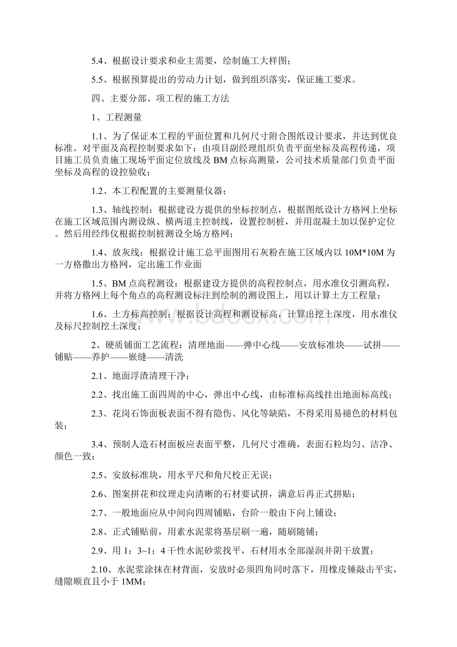 强烈推荐园林工程项目施工组织设计施工方案定稿Word格式文档下载.docx_第3页