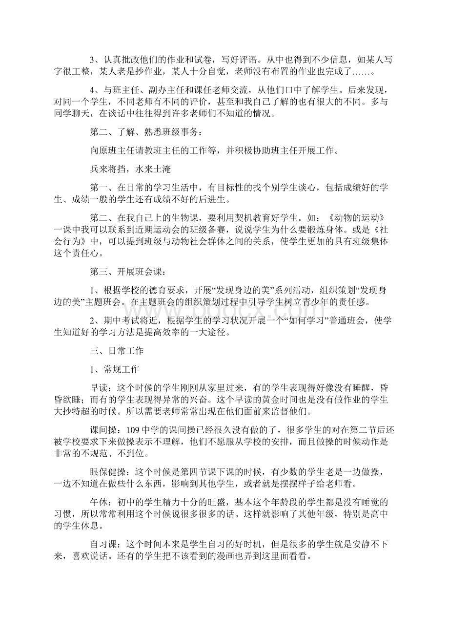 班主任工作日志1.docx_第2页