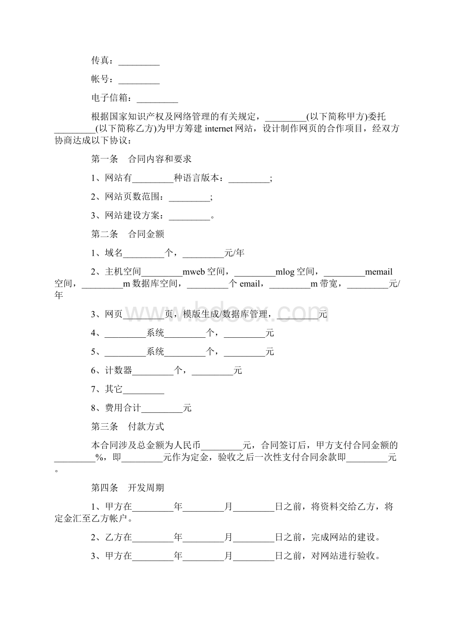 网站建设合同4篇Word下载.docx_第2页