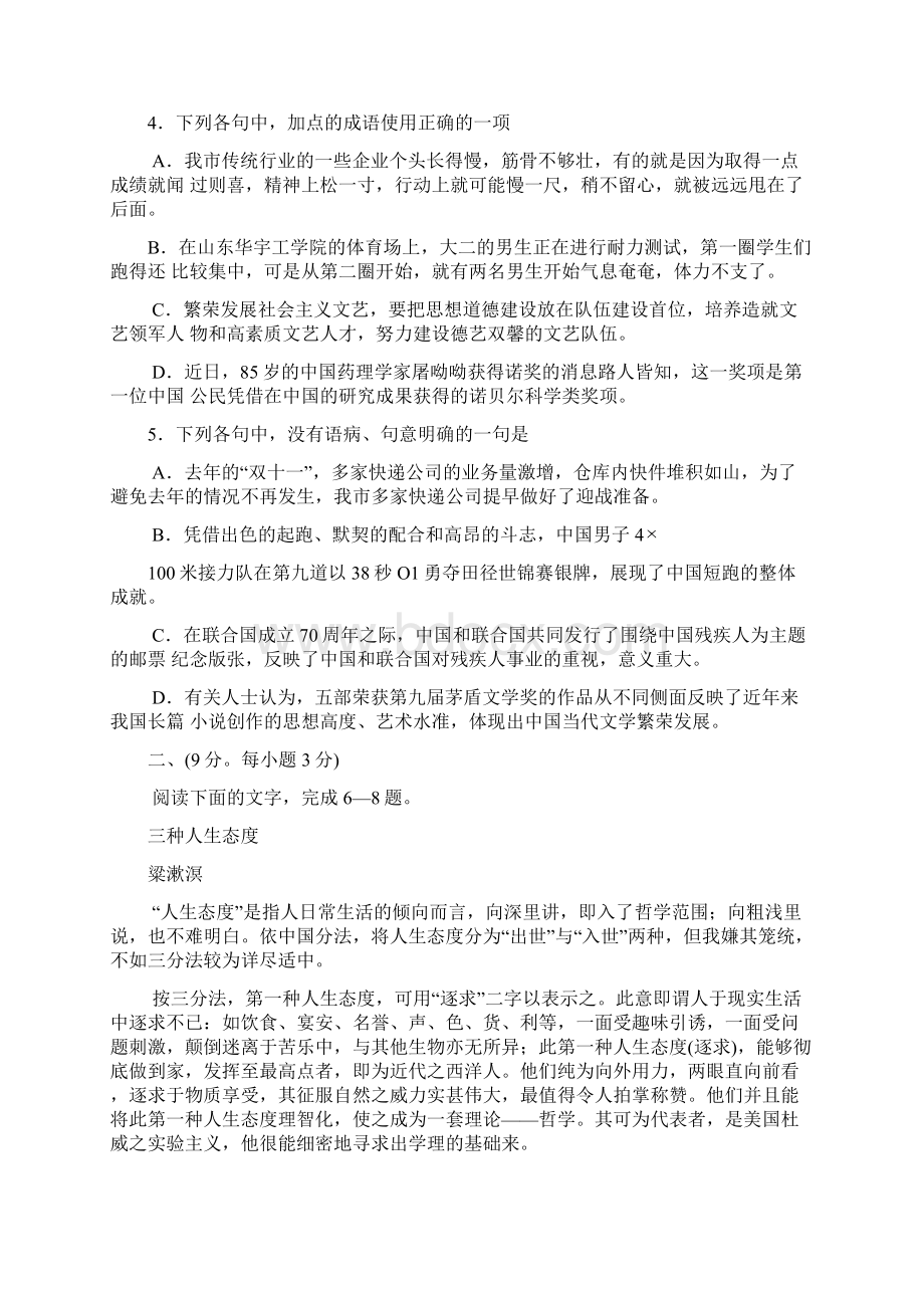 届山东省德州市高三上学期期中考试语文试题及答案Word格式.docx_第2页