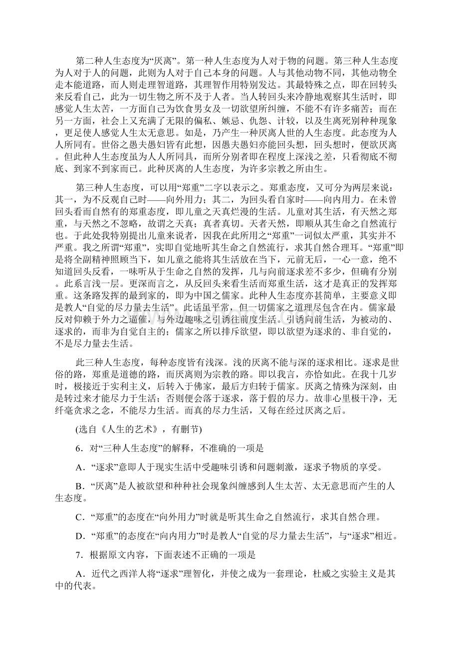 届山东省德州市高三上学期期中考试语文试题及答案Word格式.docx_第3页