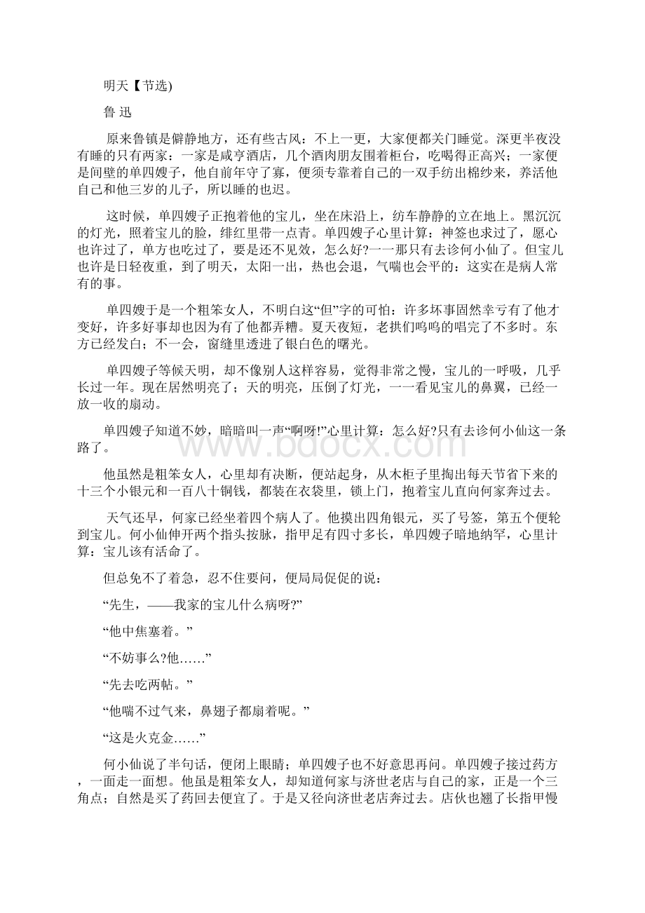 河北省衡水中学届高三语文上学期第四次调研考试试题Word格式.docx_第3页