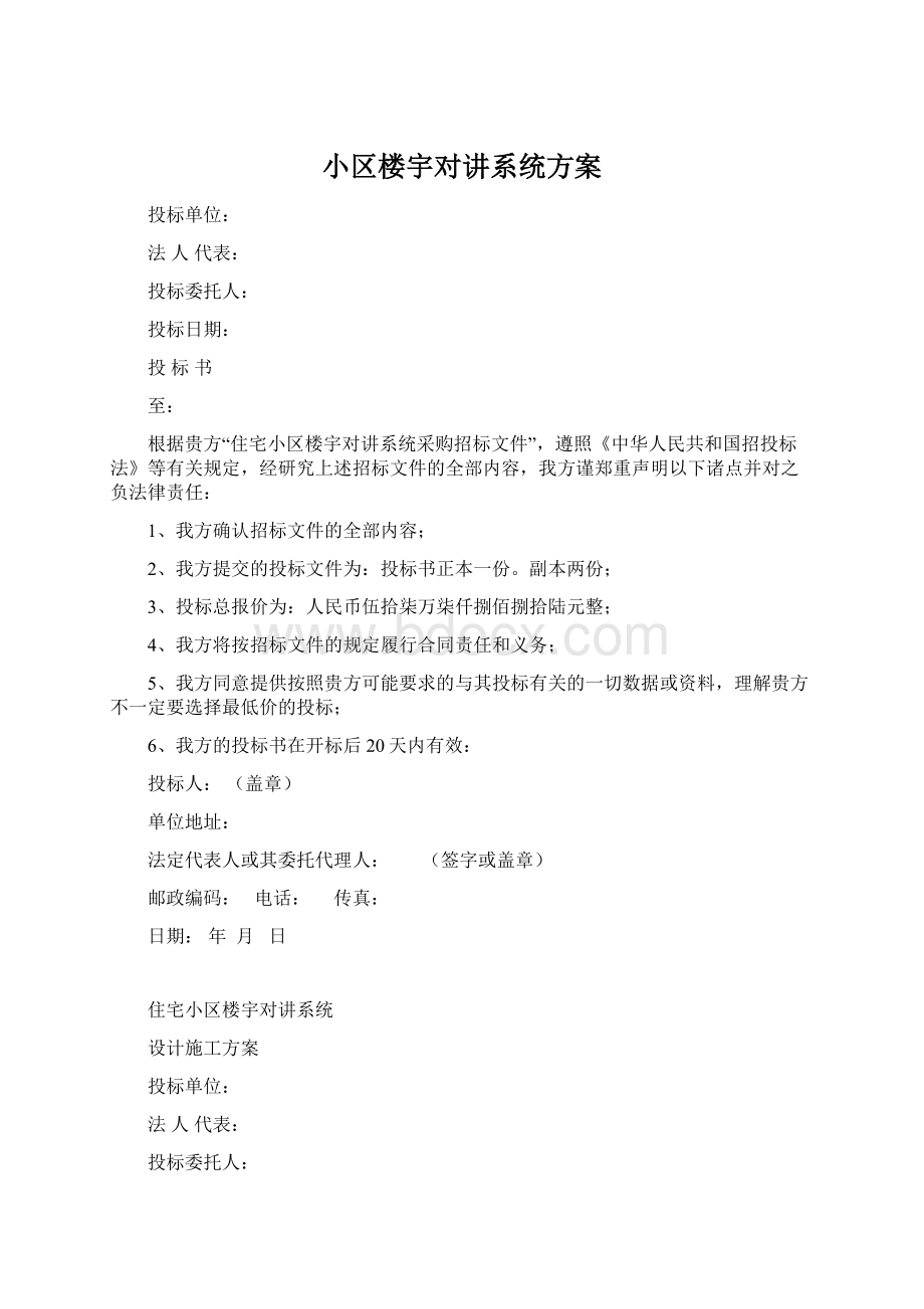 小区楼宇对讲系统方案Word格式.docx_第1页