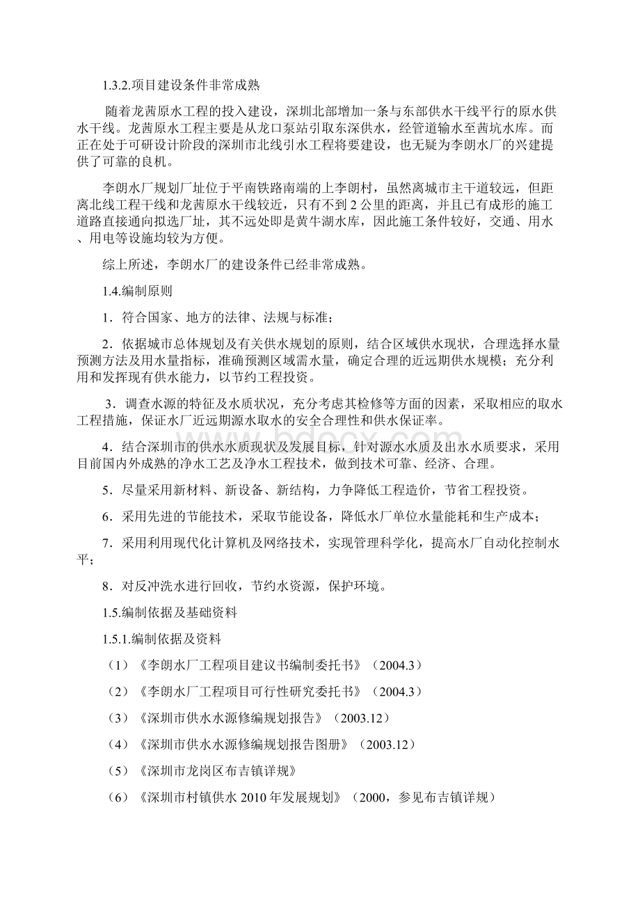 精编完整版布吉镇李朗水厂建设工程可研报告.docx_第3页