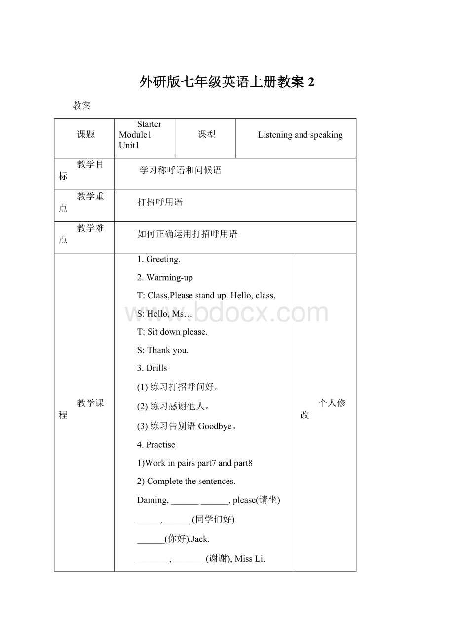 外研版七年级英语上册教案2Word文档下载推荐.docx