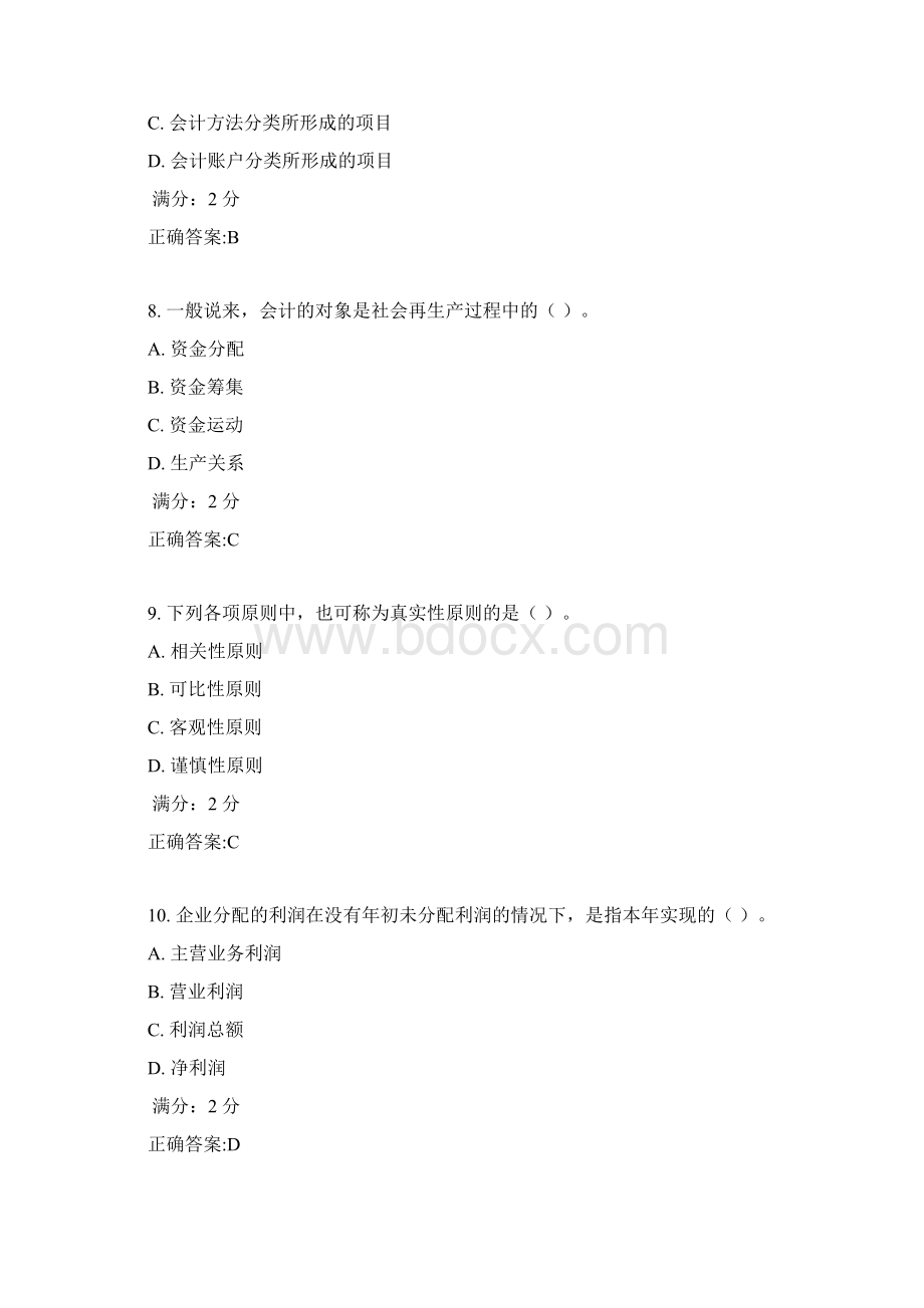 17秋学期《基础会计学》在线作业1.docx_第3页