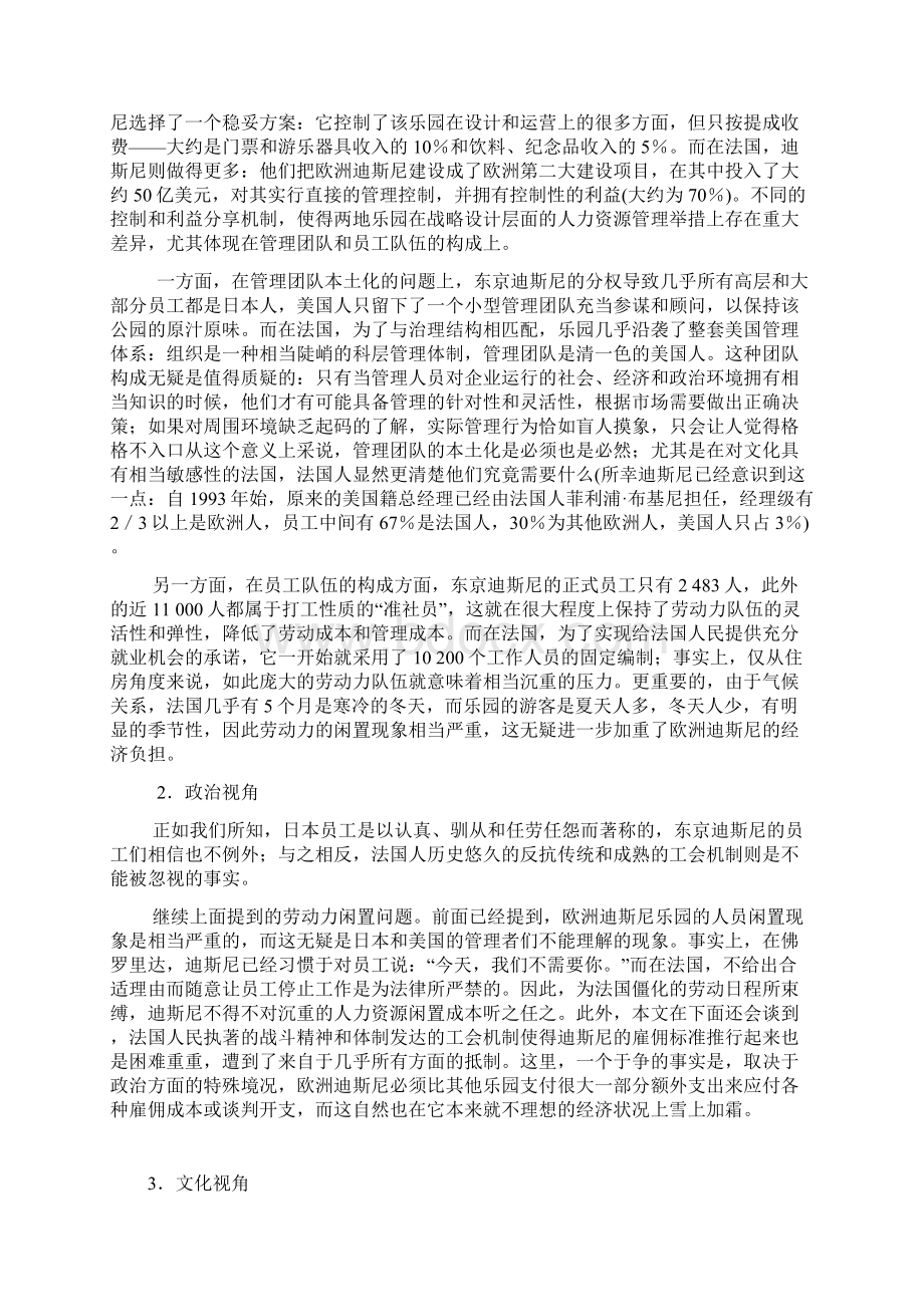 迪斯尼乐园跨国经营管理方案分析报告Word格式.docx_第2页