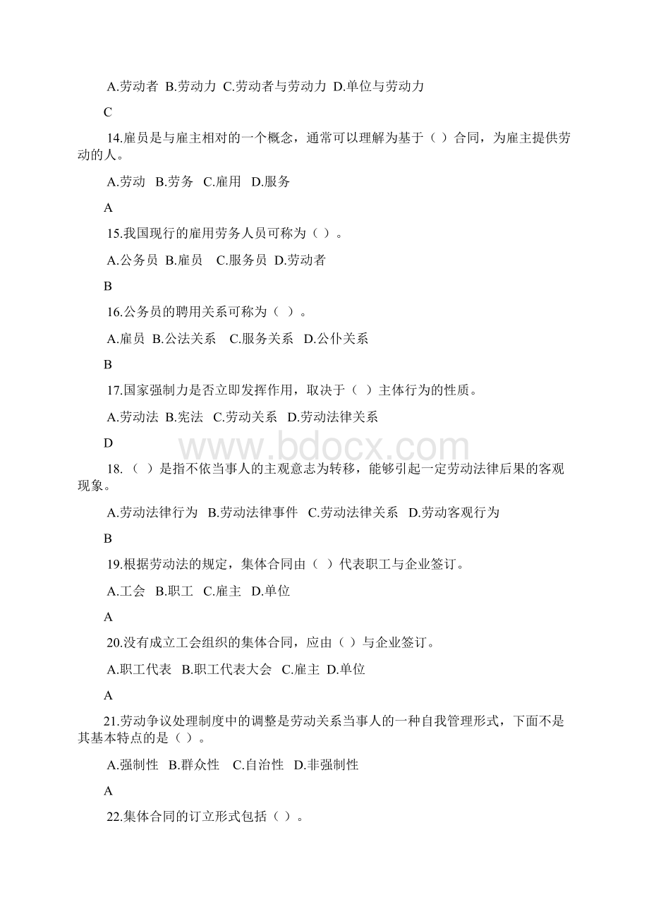 人力资源管理师三级习题劳动关系管理Word文件下载.docx_第3页