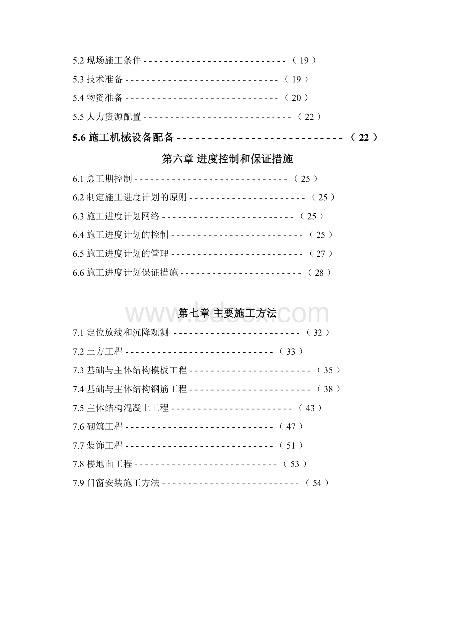 安徽省两淮框架结构工业厂房施工组织设计完整版.docx_第2页