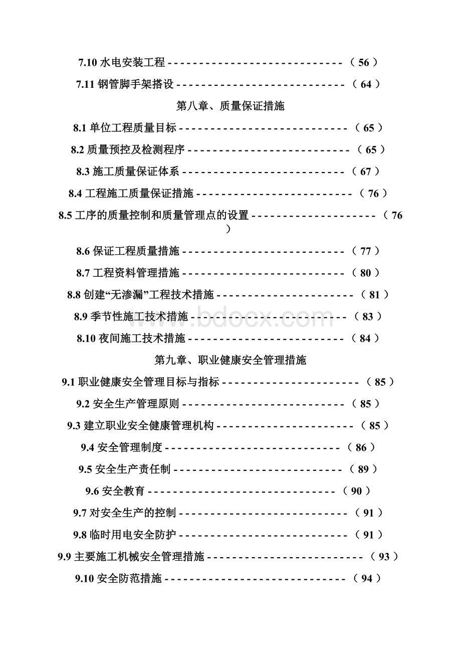 安徽省两淮框架结构工业厂房施工组织设计完整版.docx_第3页