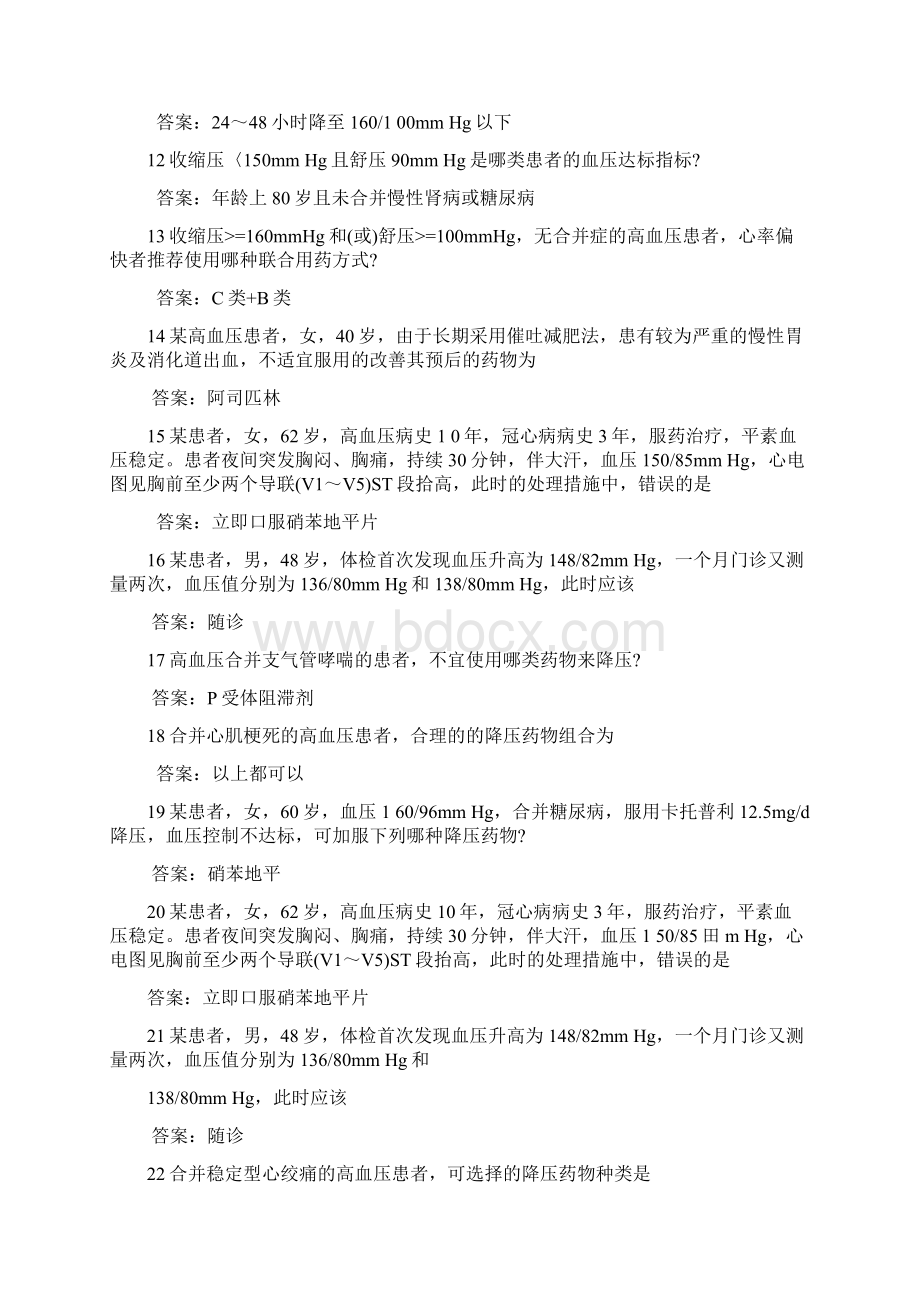 云鹊医高血压认证题库完整.docx_第2页