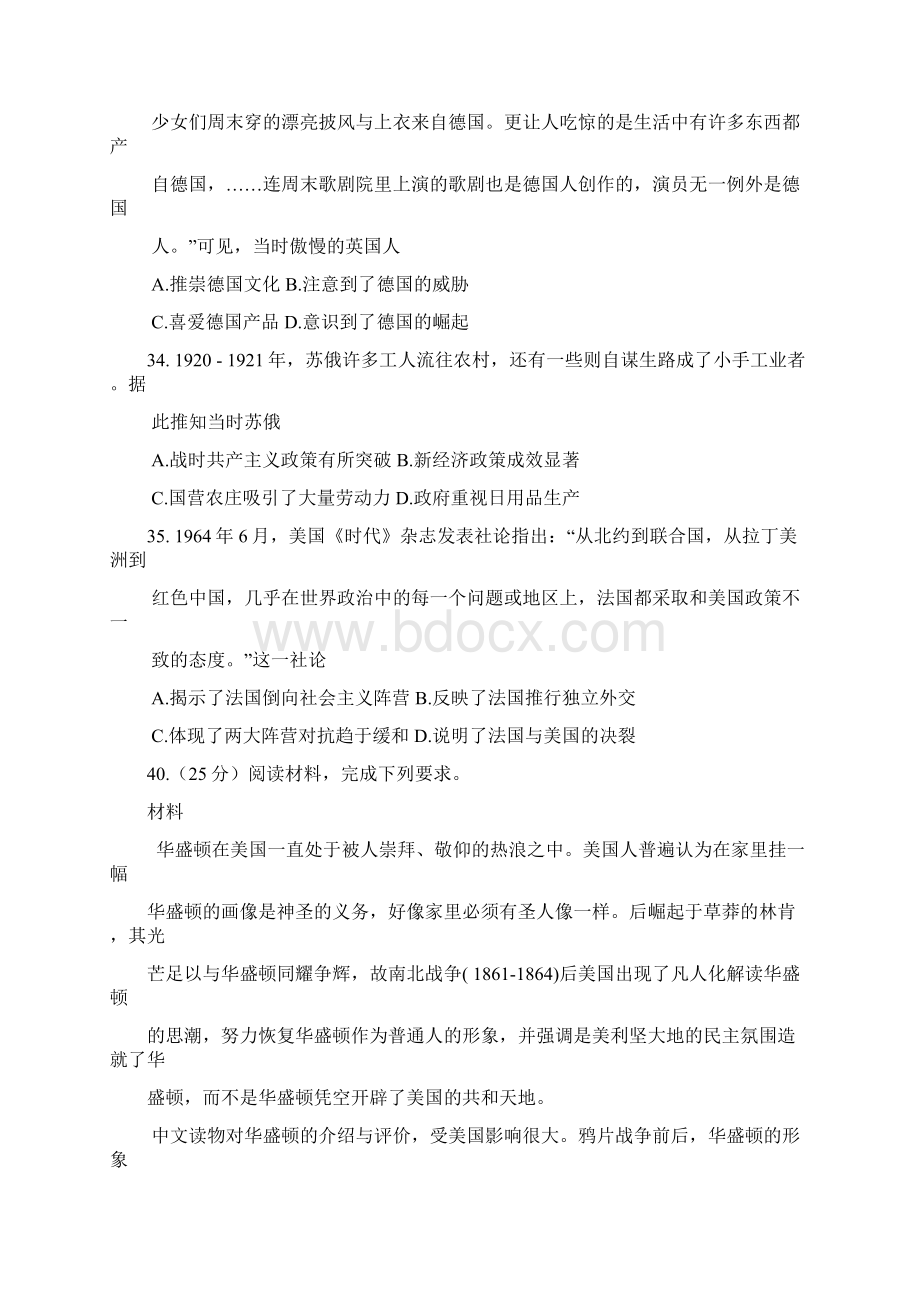 四川省普通高考适应性测试历史试题及答案.docx_第3页