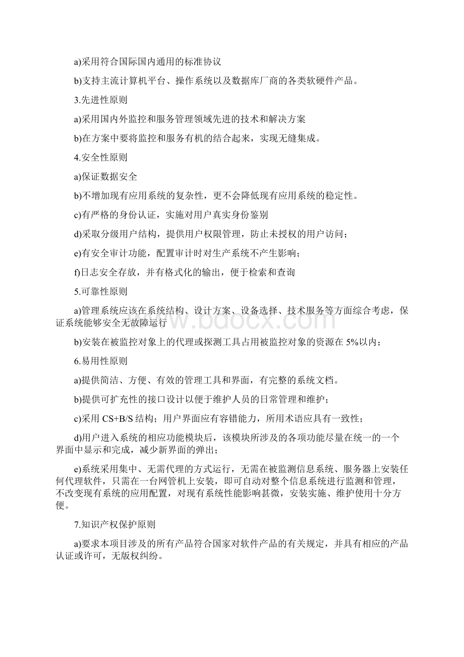 IT运维管理系统平台项目可行性研究报告Word格式.docx_第2页