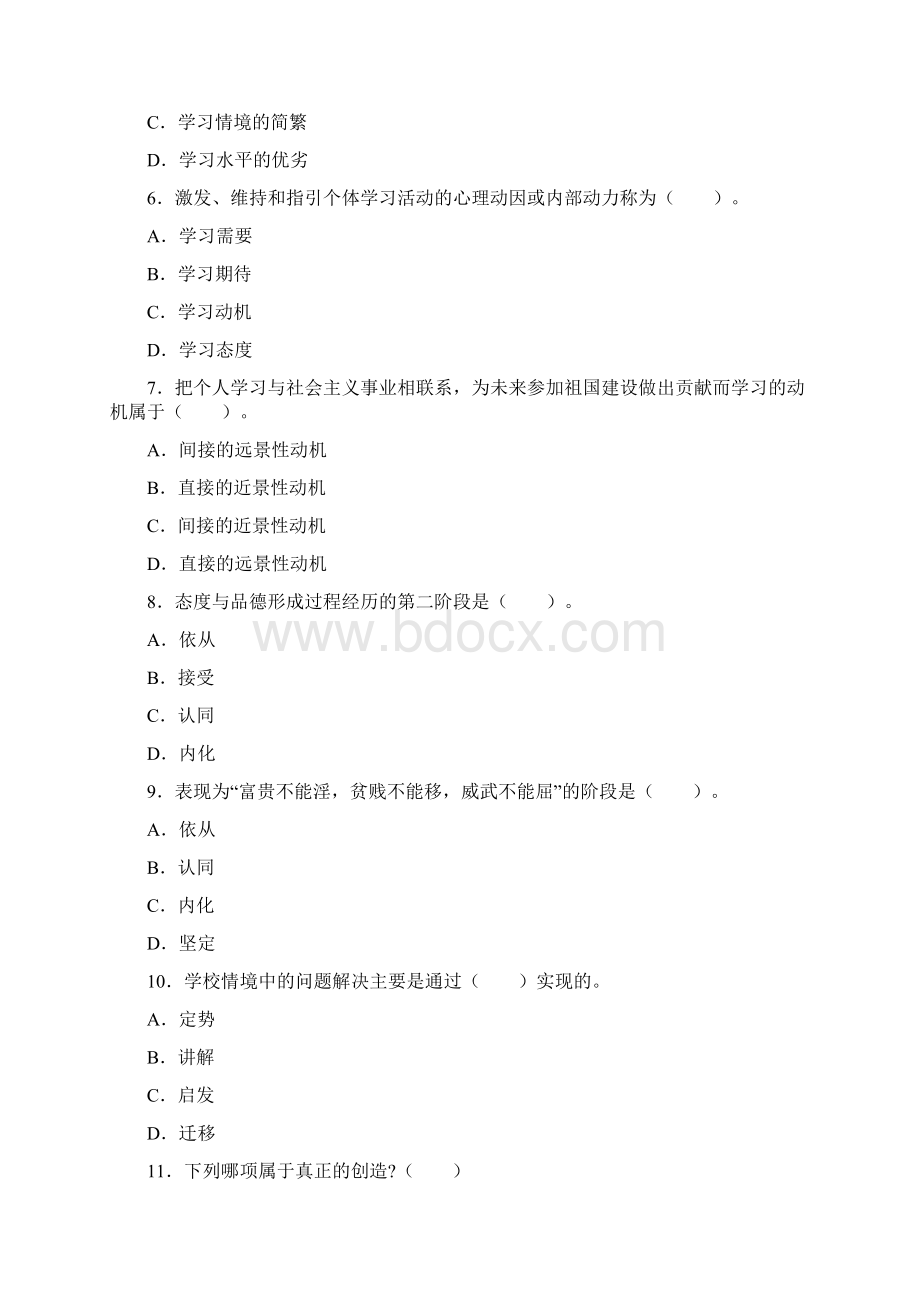 教师资格考试小学教育心理学试题有答案文档格式.docx_第2页