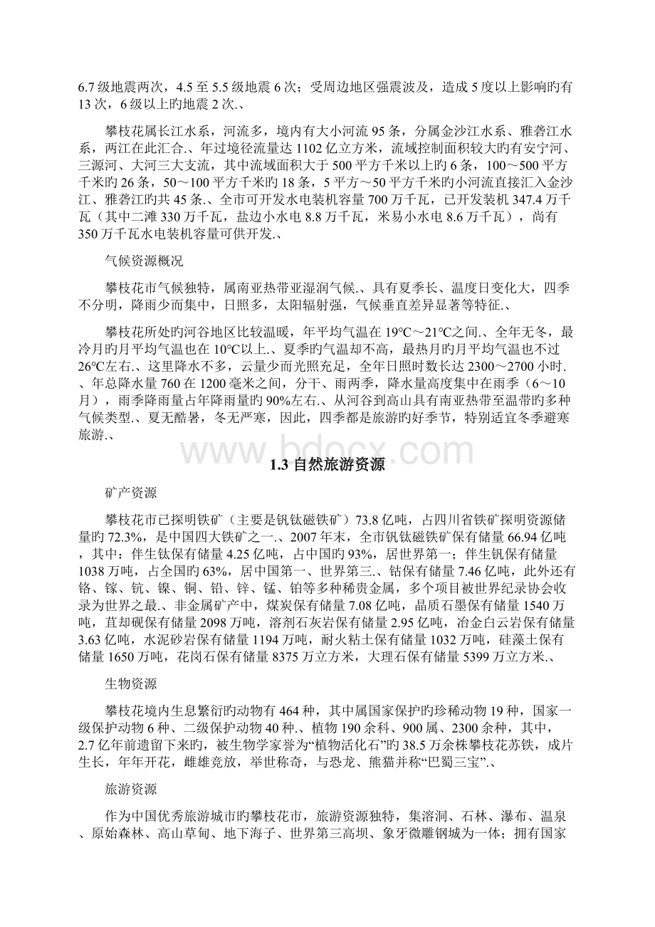 审报完稿XX市太阳能并网光伏发电工程建设项目建议书.docx_第3页