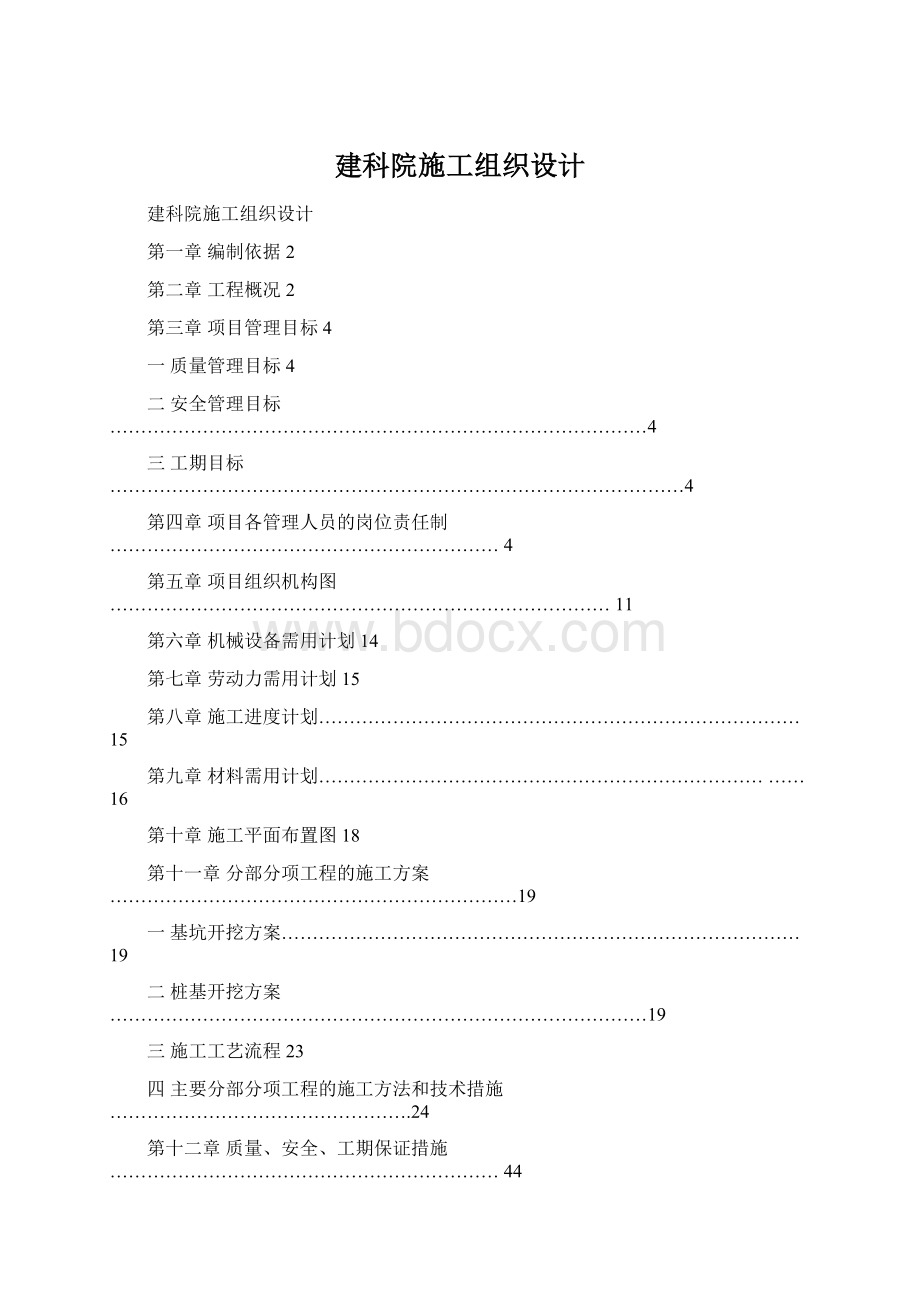 建科院施工组织设计Word文档下载推荐.docx_第1页