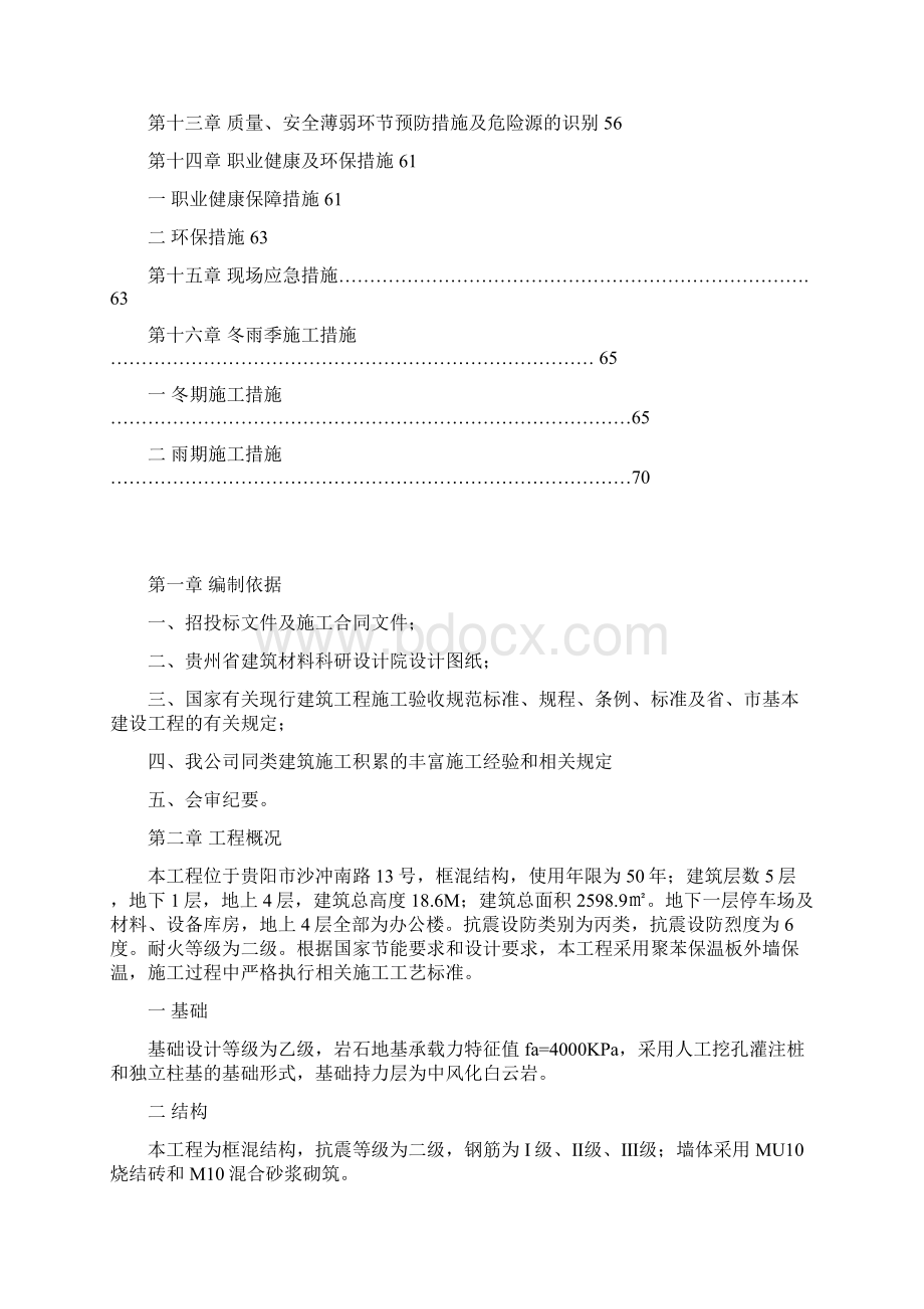 建科院施工组织设计Word文档下载推荐.docx_第2页