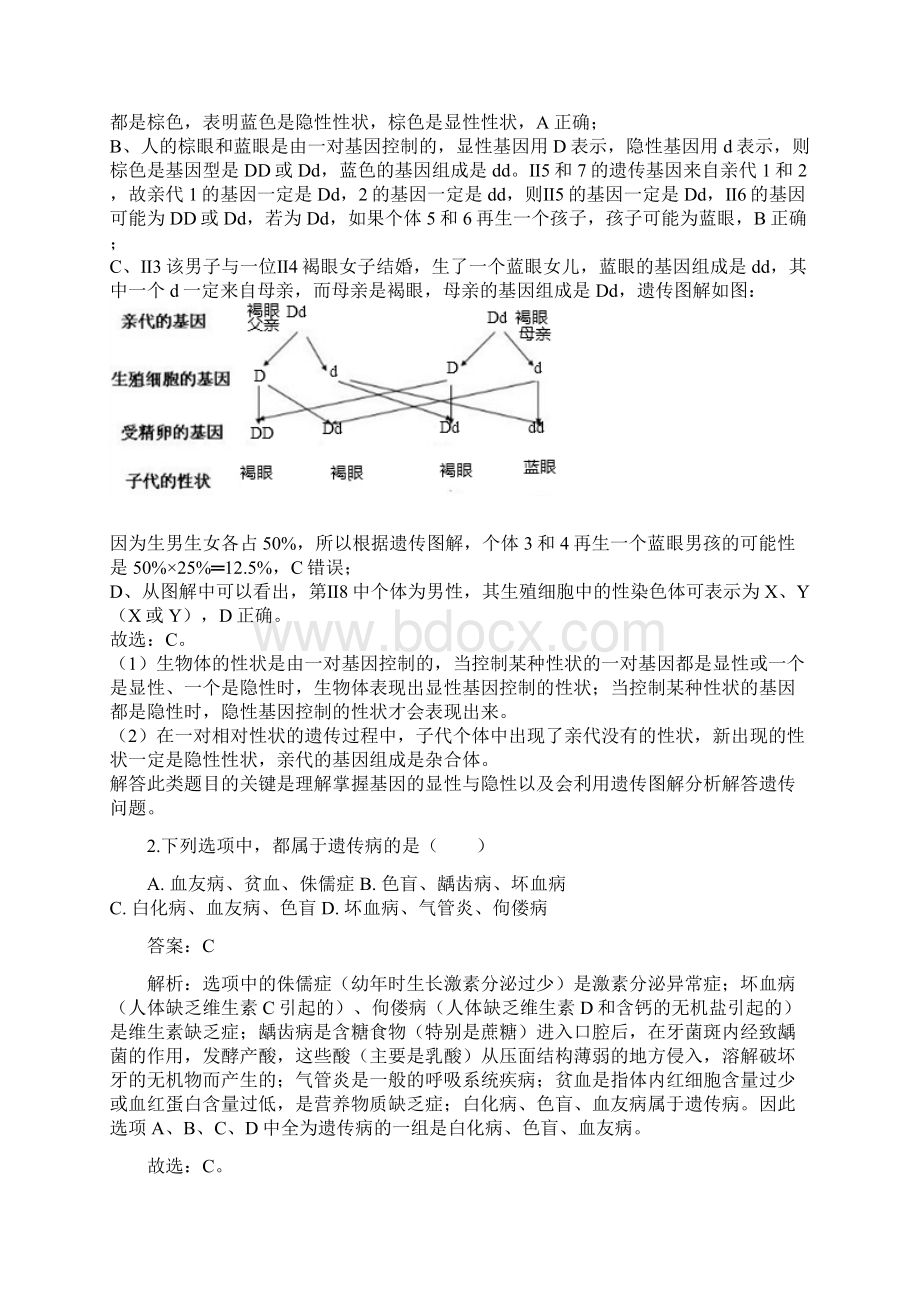 中考生物真题专项汇编专题7生物圈中生命的延续和发展4Word文档格式.docx_第2页