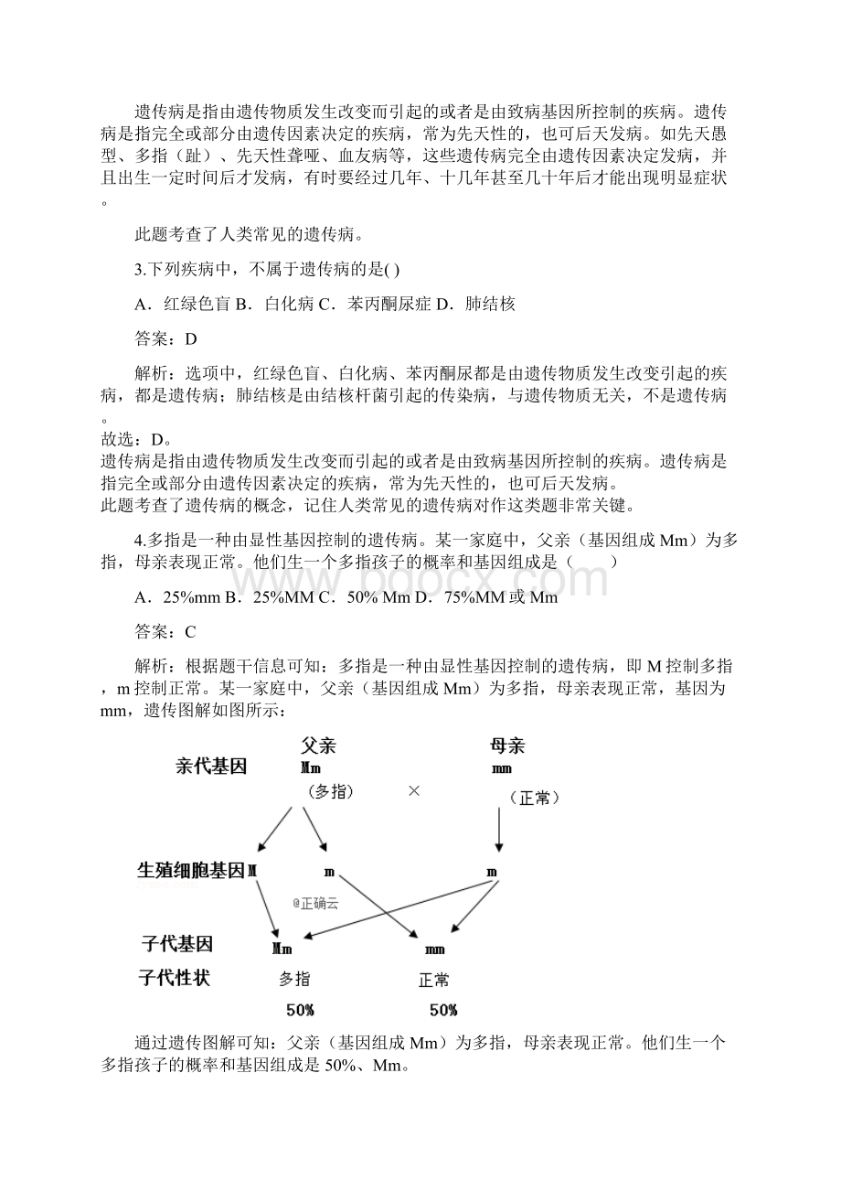 中考生物真题专项汇编专题7生物圈中生命的延续和发展4Word文档格式.docx_第3页