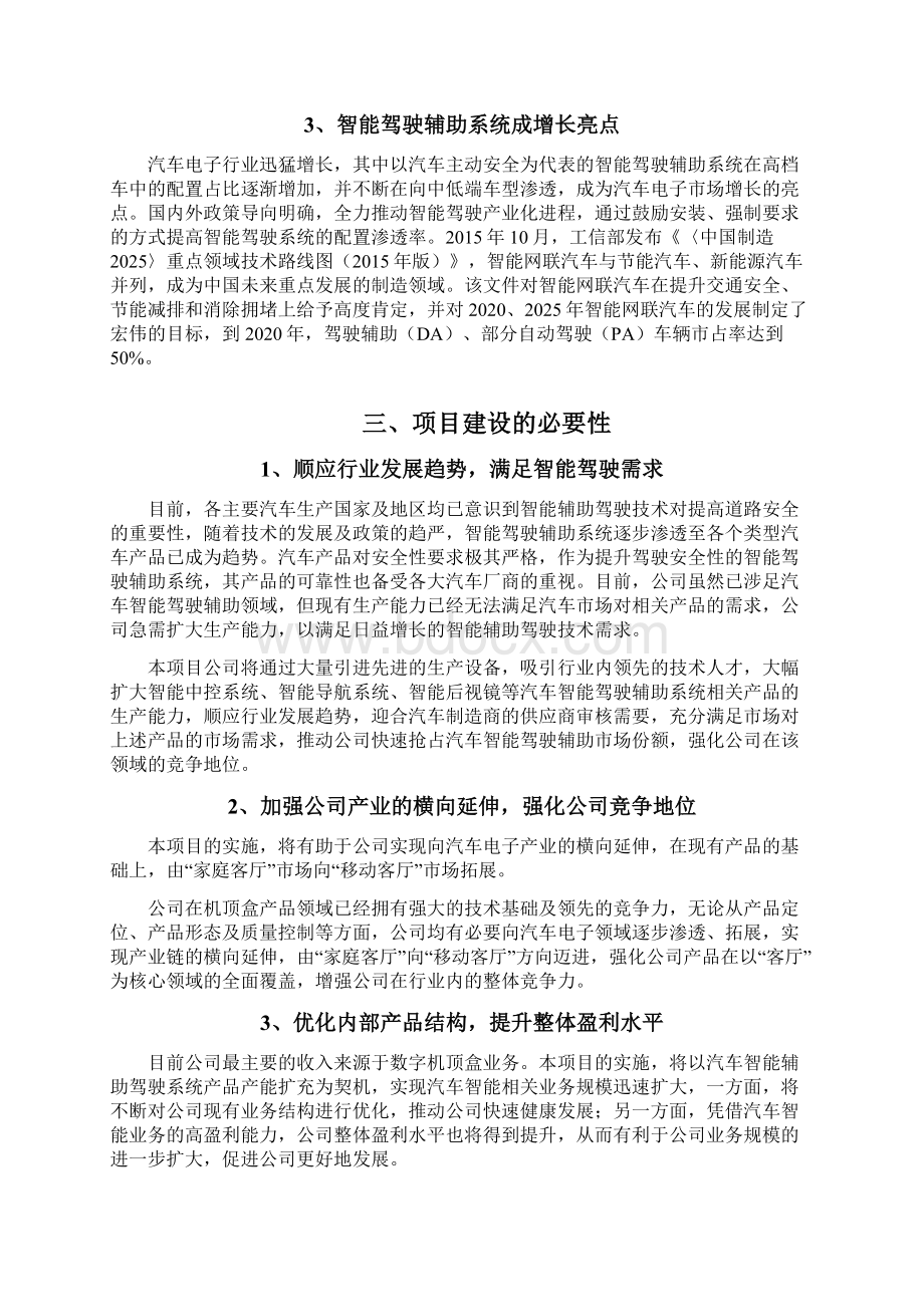 汽车智能驾驶辅助系统升级扩建项目可行性研究报告文档格式.docx_第2页