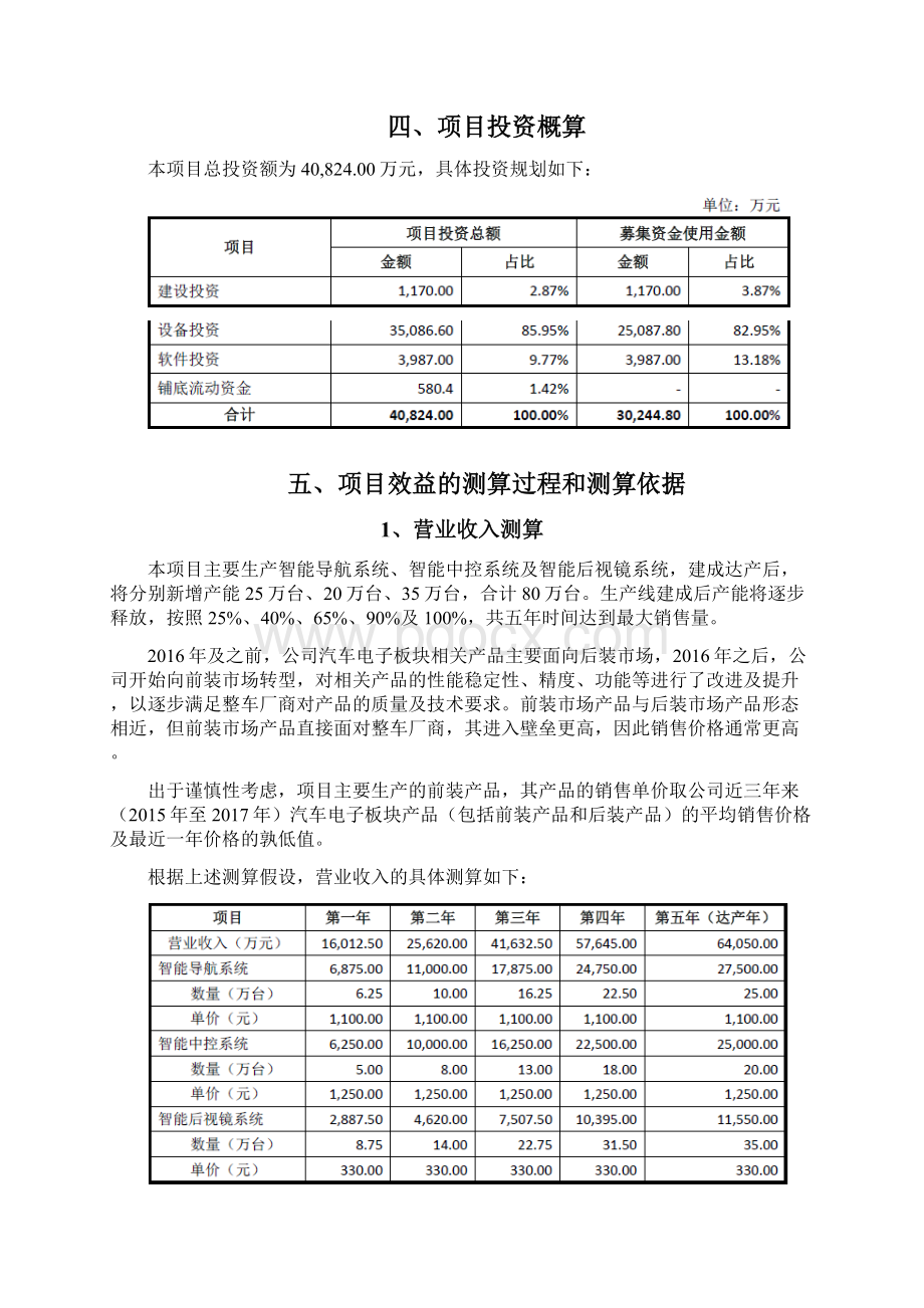 汽车智能驾驶辅助系统升级扩建项目可行性研究报告文档格式.docx_第3页