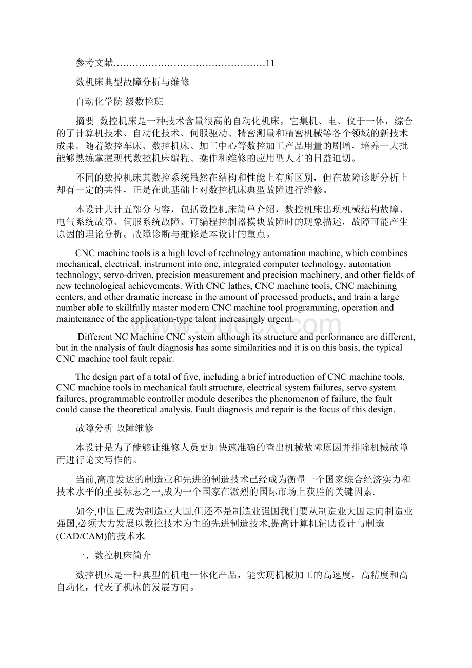 数控机床典型故障分析与维修.docx_第2页