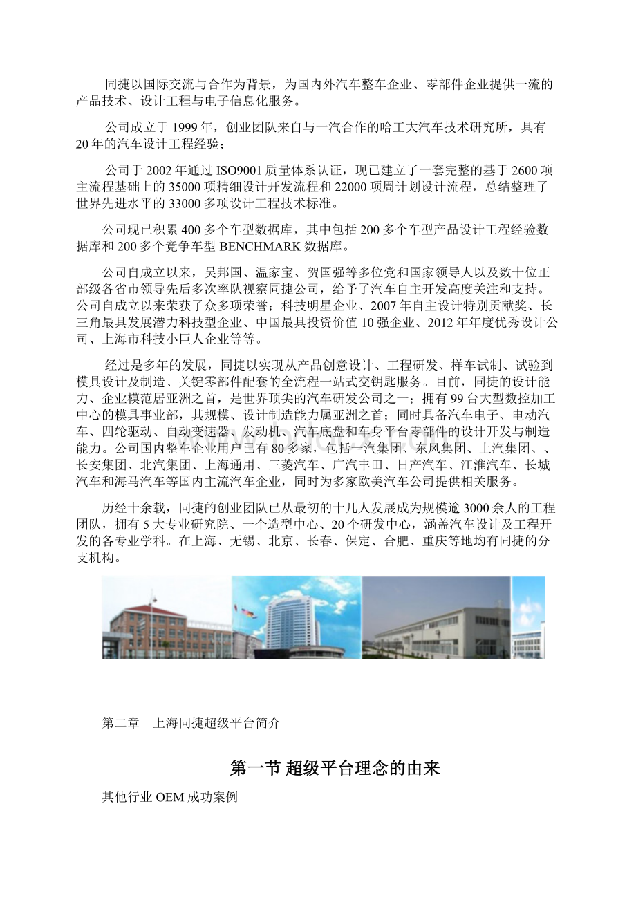 精编完整版大SUV超级平台整车项目可研报告Word文档格式.docx_第2页