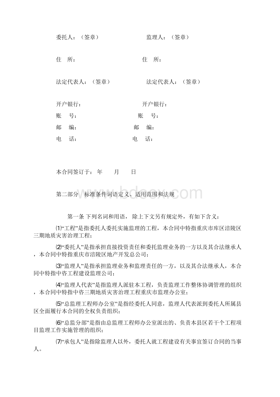 某区三期地质灾害治理工程监理合同官方.docx_第2页