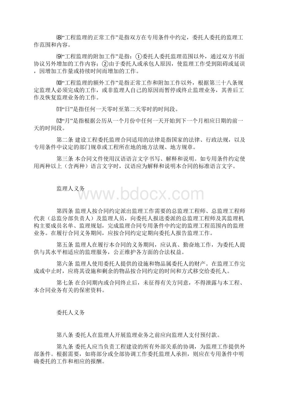 某区三期地质灾害治理工程监理合同官方.docx_第3页