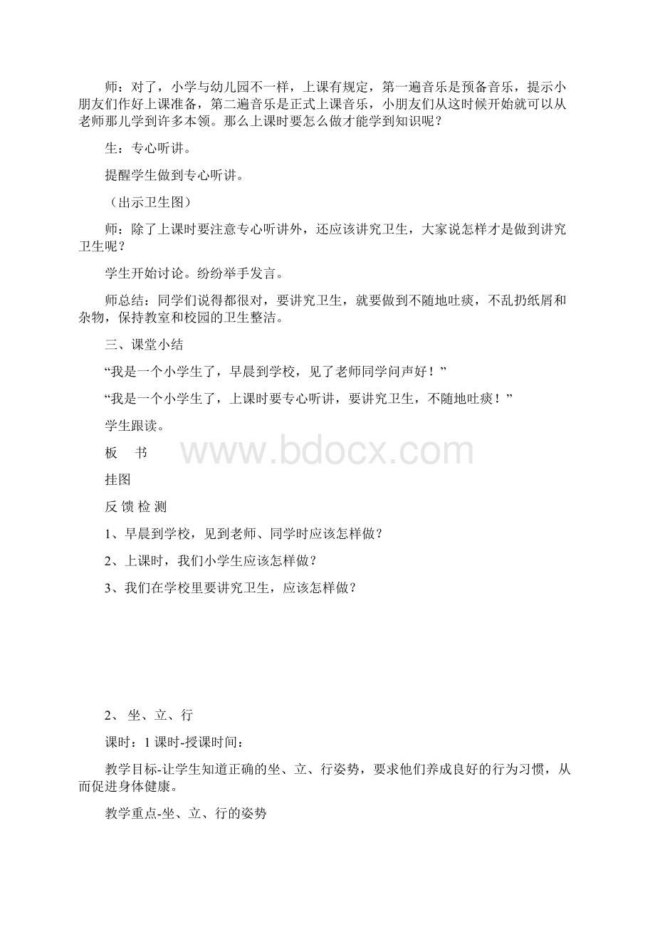 一年级体育与健康教案.docx_第2页