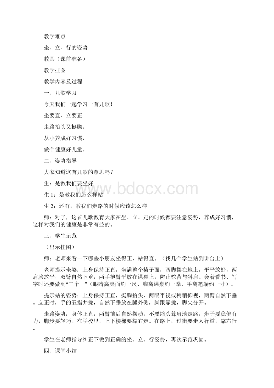 一年级体育与健康教案.docx_第3页