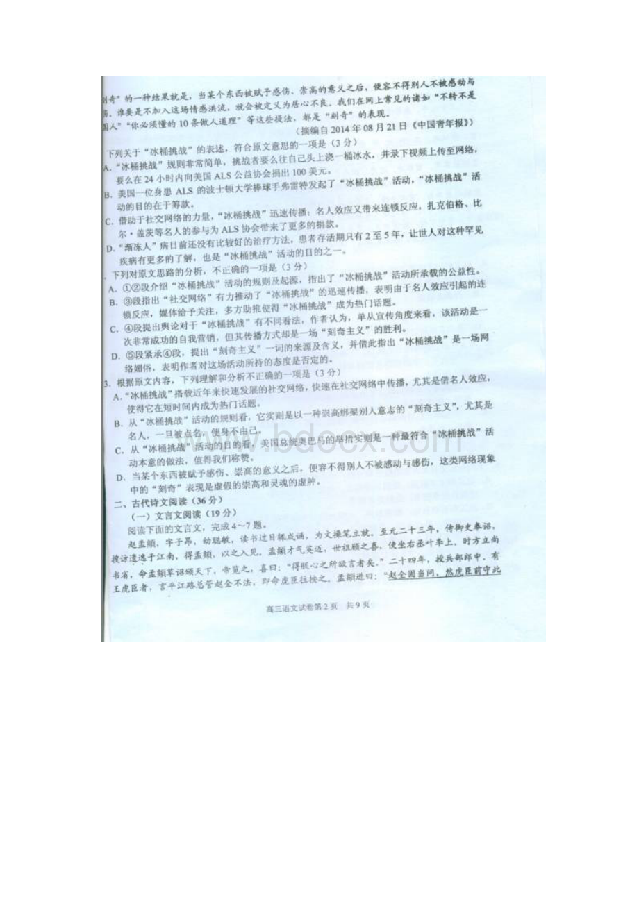 濮阳市油田一中届高三上学期语文期中试题及答案下载.docx_第2页