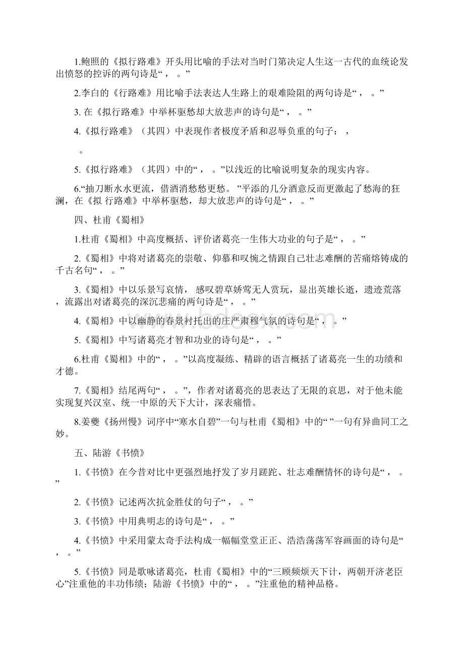 中国古代诗歌散文欣赏理解性默写附答案Word文件下载.docx_第2页