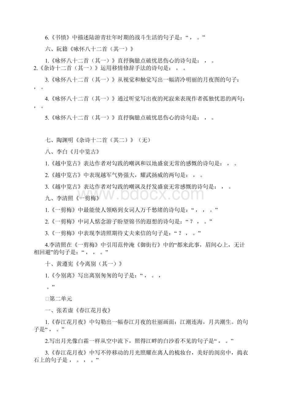 中国古代诗歌散文欣赏理解性默写附答案Word文件下载.docx_第3页