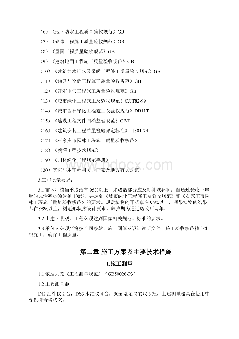 医院景观绿化施工组织设计计划.docx_第2页