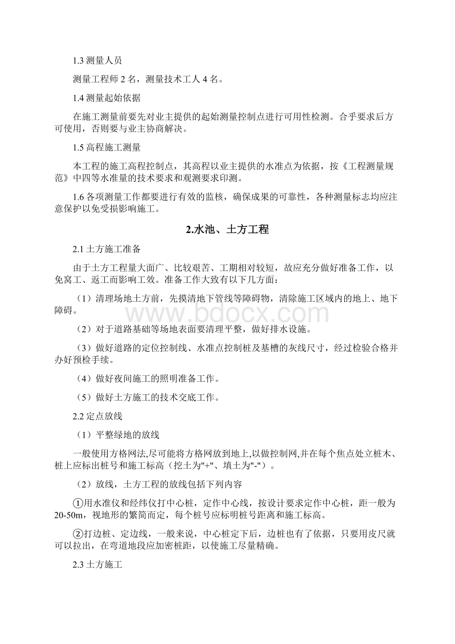 医院景观绿化施工组织设计计划.docx_第3页