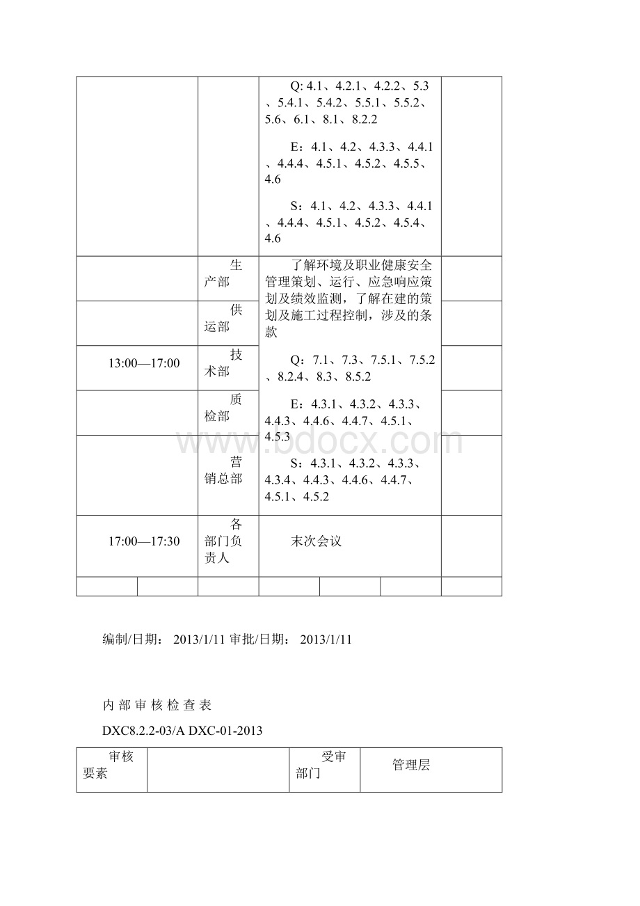 QEHS内审与管理评审记录表格汇编.docx_第3页